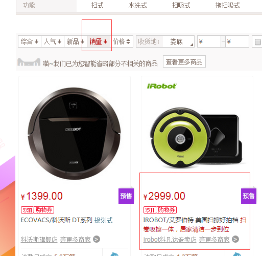 iRobot美国扫擦好拍档按销量排序