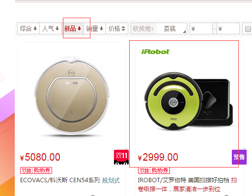 iRobot美国扫擦好拍档按新品排序
