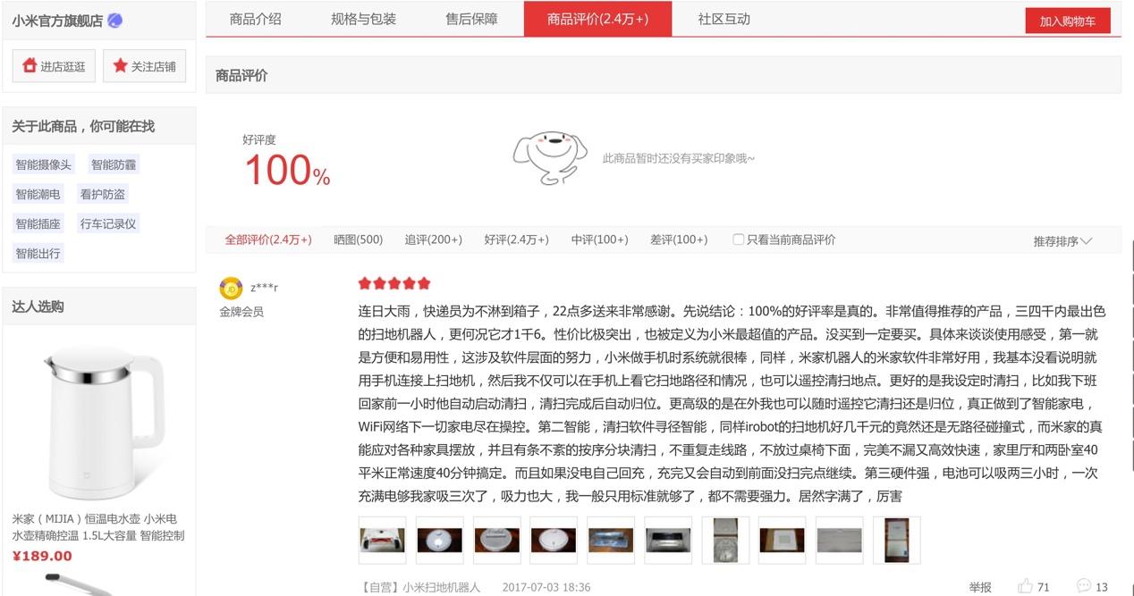 石头扫地机器人怎么样?看创始人怎么说